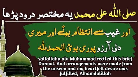 Experience And Power Of Durood Sallallahu Ala Muhammad Durood E