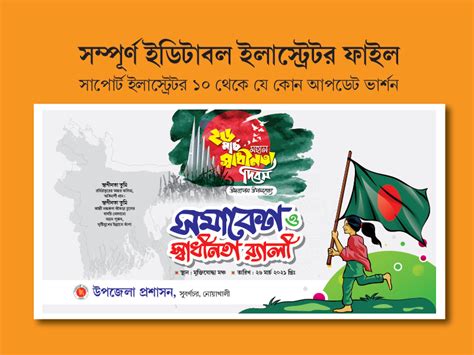 ২৬ মরচ সবধনত দবসর বযনর ডজইন March 26 Independence Day