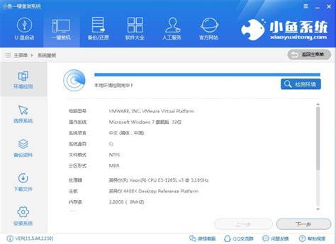 小鱼一键重装系统windows7旗舰版64位图文教程当客下载站