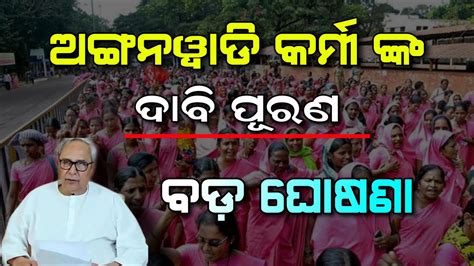 Anganwadi Workers Protest Demanding Over Various Issue Update March