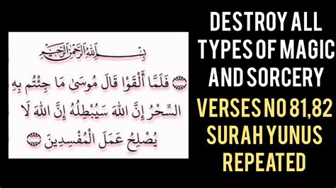 Powerful Ruqyah To Destroy All Type Of Magic Verses No Surah