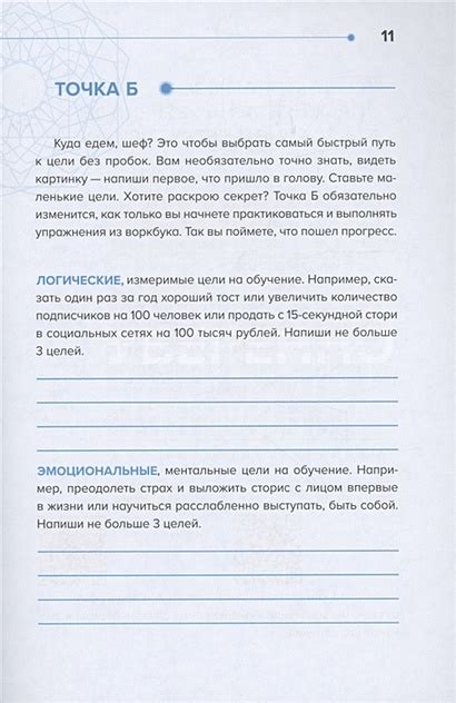 Харизма речи. Воркбук для развития магнетизма • Айнур Зиннатуллин ...