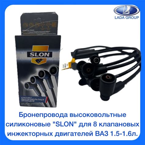 Бронепровода высоковольтные силиконовые "SLON" для 8 клапановых ...