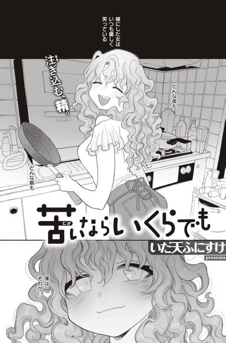 いつも笑顔の嫁 いだ天ふにすけ🔞 さんのマンガ ツイコミ仮