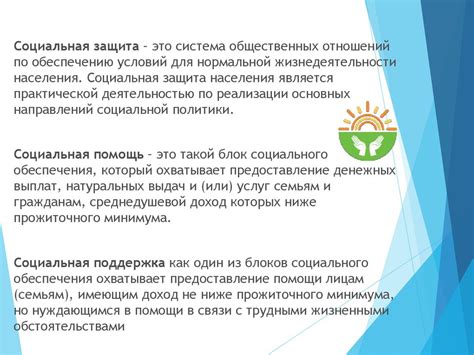 Система социальной защиты населения в России - презентация онлайн