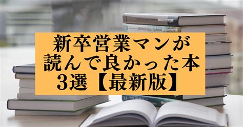 新卒1年目の営業が仕事に活きた本3選 六本木のシステム開発会社のブログ