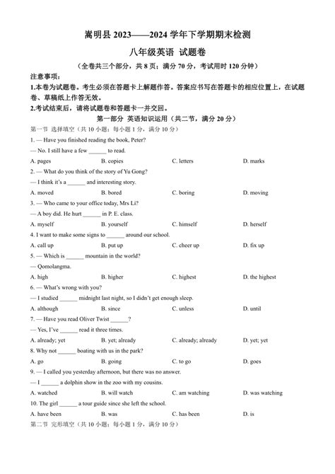 英语 云南省昆明市嵩明县2023 2024学年八年级下学期期末考试英语试题含答案 试卷下载预览 二一课件通