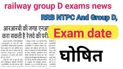 Railway Group D Exams Official Update Youtube