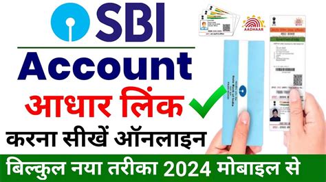 Sbi Aadhar Link Kaise Kare 2024 Sbi Aadhaar Link Online 2024 How To