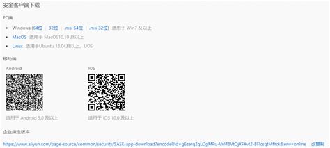 安装sase App并登录app办公安全平台sase 阿里云帮助中心