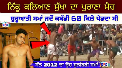 Kalyan Sukha Vs Khara Best Old Match Kabaddi Kg Dpd Television