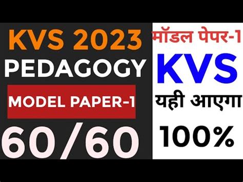 kvs 60 60 Pedagogy यह आएग kvs exam pedagogy kvs pedagogy top 60