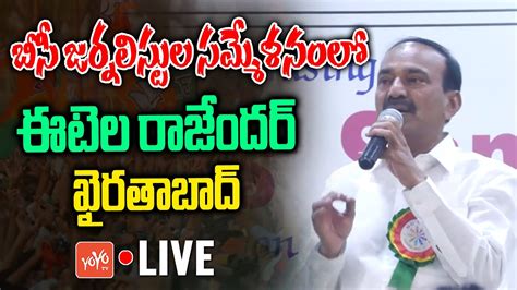 Etela Rajender Live Bjp Mla Etela Rajender With Bc Journalists Association Khairatabad