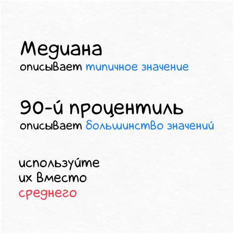Медиана вместо среднего