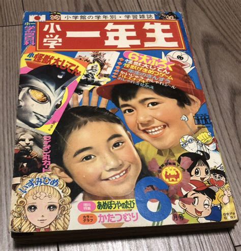 【傷や汚れあり】1972 小学一年生 6月号ウルトラマンa快傑ライオン丸月光仮面シルバー仮面ドラえもんの落札情報詳細 ヤフオク