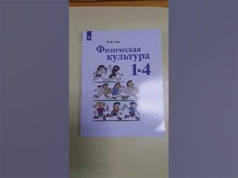 УЧЕБНИК ПО ФИЗКУЛЬТУРЕ!!!! - YouTube