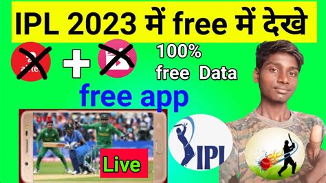 Ipl Kaise Dekhe Ipl Match 2023 Live Kaise Dekhe Ipl 2023 Live