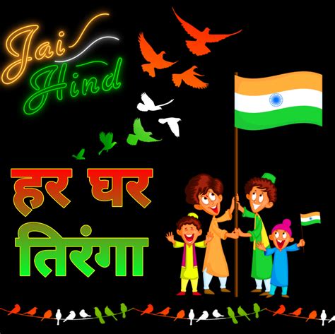 Har ghar Tiranga photo poster image Hd Wallpaper, Wallpapers, Photo ...