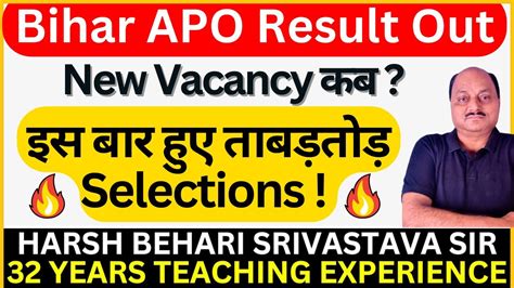 Bihar APO Result Out New Vacancy कब Record Breaking Selections