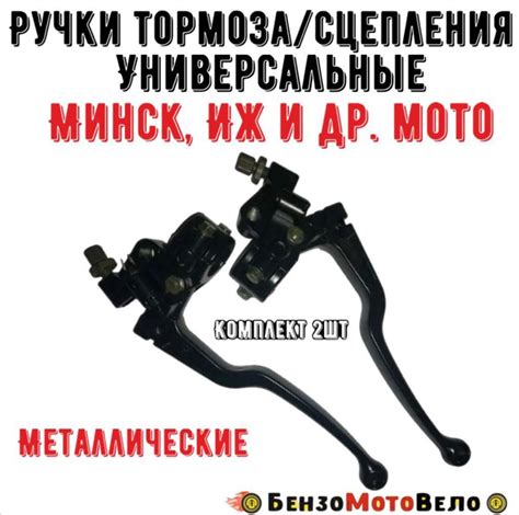 Ручка тормоза/сцепления на мотоциклы типа Иж, Минск - купить по низким ...