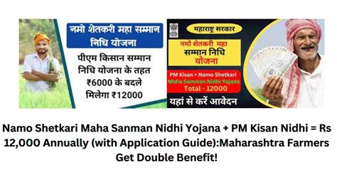 Namo Shetkari Maha Sanman Nidhi Yojana PM Kisan Nidhi Rs 12 000