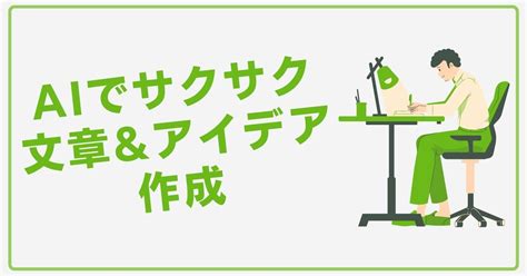 Aiライティングツールでブログ8割完成！ 孤独なブロガー向け「catchy」の使い方