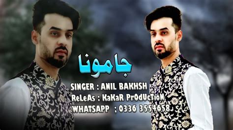 Anil Bakhsh New Pashto song 2023 Pa Ma Di Paron Kari Swalona انیل