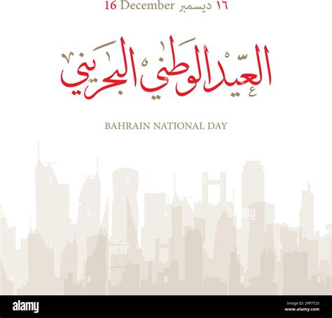 Bahrain National Day 16 December Arabic Text Translate National Day