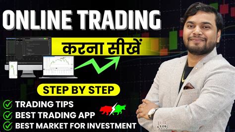 Trading Kya Hai Trading Kaise Kare Trading For Beginners Youtube