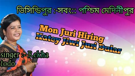 Rekha Todo Santali Song Mon Juri Hiring Katey Jiwi Juri Dular Aay