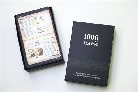 "1000 идей" - профессиональный набор для разработки идей бизнеса