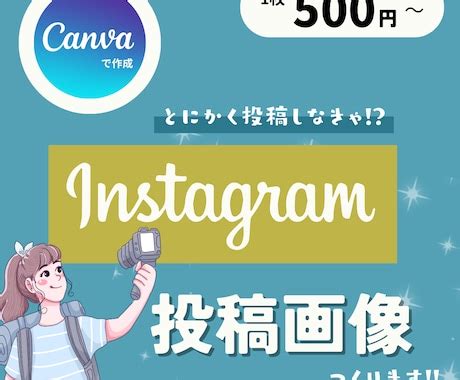 とにかく投稿したいインスタ投稿画像作成します 1枚500インパクトのある表紙やサンクス画像も大歓迎