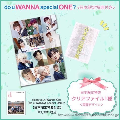 ワナワン写真集dicon『 Do U Wanna Special One』 Dicon Wannaone Magazine