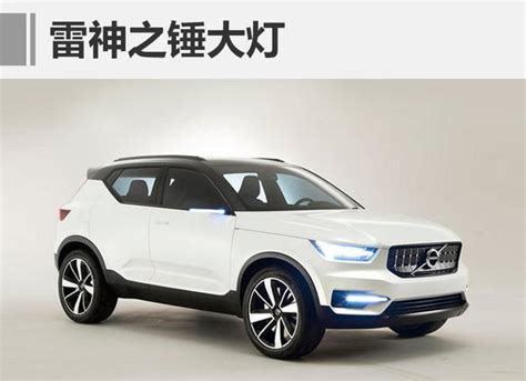 Xc40沃尔沃图片沃尔沃s60报价图片沃尔沃40外观图片第5页大山谷图库