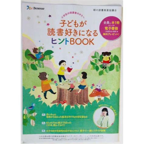 子どもが読書好きになるヒントbook 絵本1冊全員プレゼントの通販 By みはるのラクマ24時間以内に発送します｜ラクマ