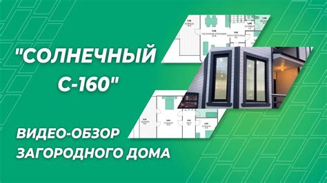Видео-обзор энергоэффективного загородного дома от группы компаний PRO ...