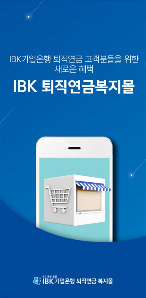 Descarga De Apk De Ibk기업은행 퇴직연금복지몰 Para Android