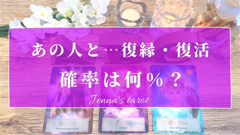 当たりすぎ注意🥺🔮【恋愛】復縁・復活できる可能性は何？【タロット⭐️オラクルカード】冷却期間・サイレント期間・音信不通・疎遠・あの人の