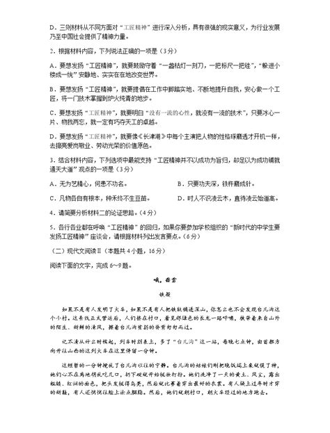 山东省临沂市兰山区、罗庄区2021 2022学年高一上学期中考试语文试题含答案 教习网试卷下载