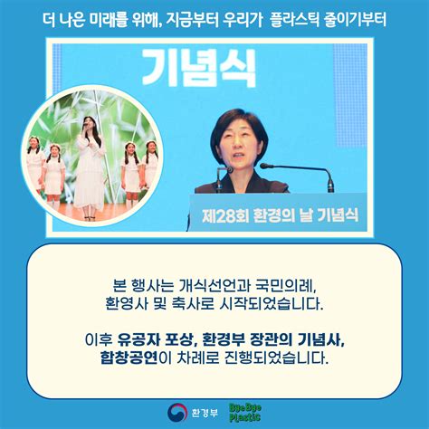 환경부 카드뉴스 제28회 환경의 날 환경의 날 기념식 현장 스케치