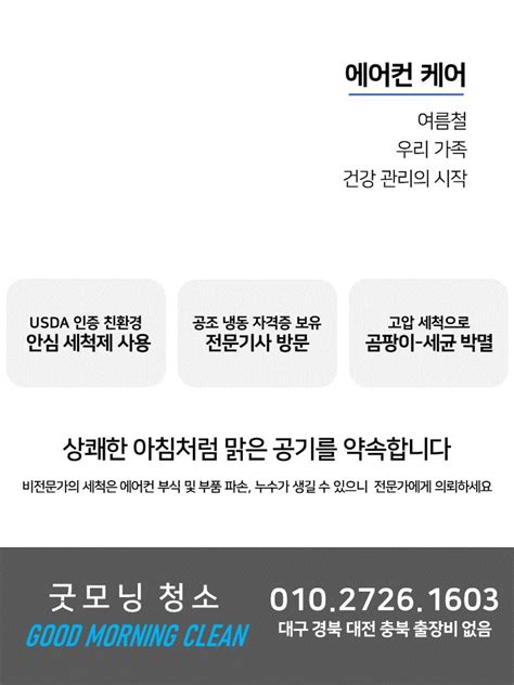 굿모닝청소 동네업체