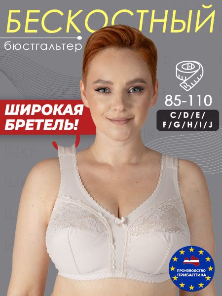Бюстгальтер Женский I like lingerie без косточек высокая закрытая