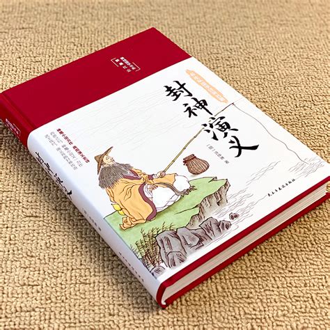 封神演义全本完整版封神榜原著正版布面彩绘版中国古典文学名著小说历史世界初高中名著书籍青少年学生书籍 虎窝淘