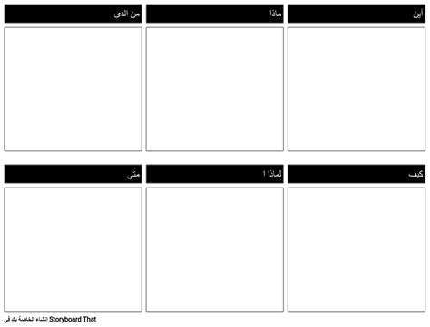 5 Ws و H قالب Storyboard Von Ar Examples