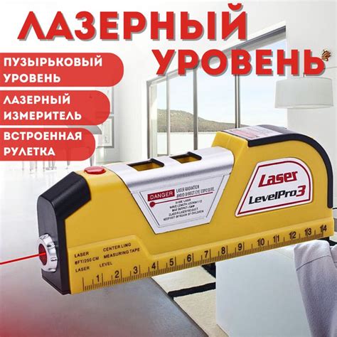 Купить Многофункциональный лазерный уровень с линейкой и рулеткой ...