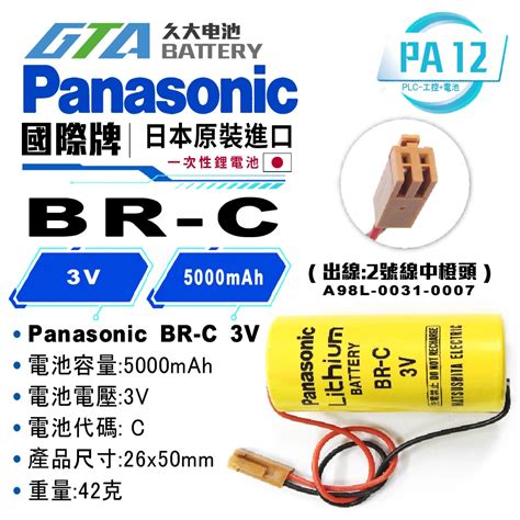 久大電池 日本 Panasonic 松下 國際 Br Ccf1th A98l 0031 0007 Pa12 蝦皮購物