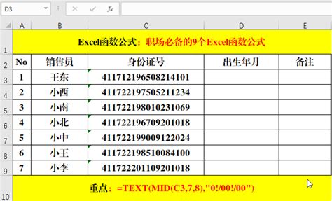 乾貨！乾貨！職場必備的9個excel函數公式 每日頭條