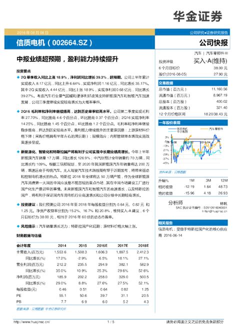 中报业绩超预期，盈利能力持续提升