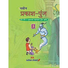 Raajkart Sultan Chand Prakash Punj Textbook Of Hindi For Class