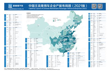 【印刷版】中国主流乘用车企业产能布局图（2021版）